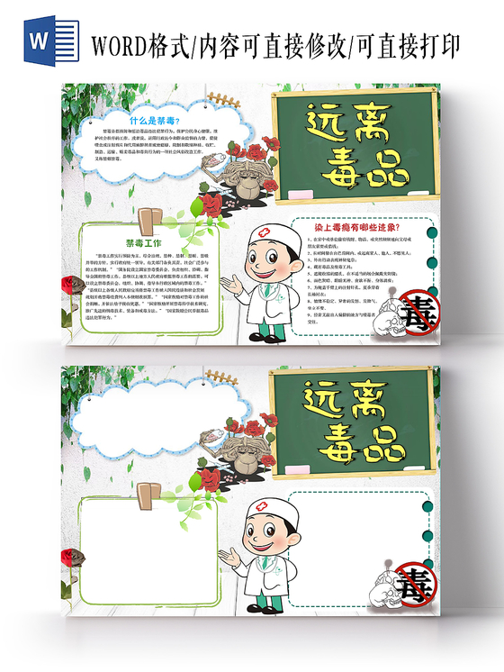 绿色简约小清新远离毒品手抄报Word模板