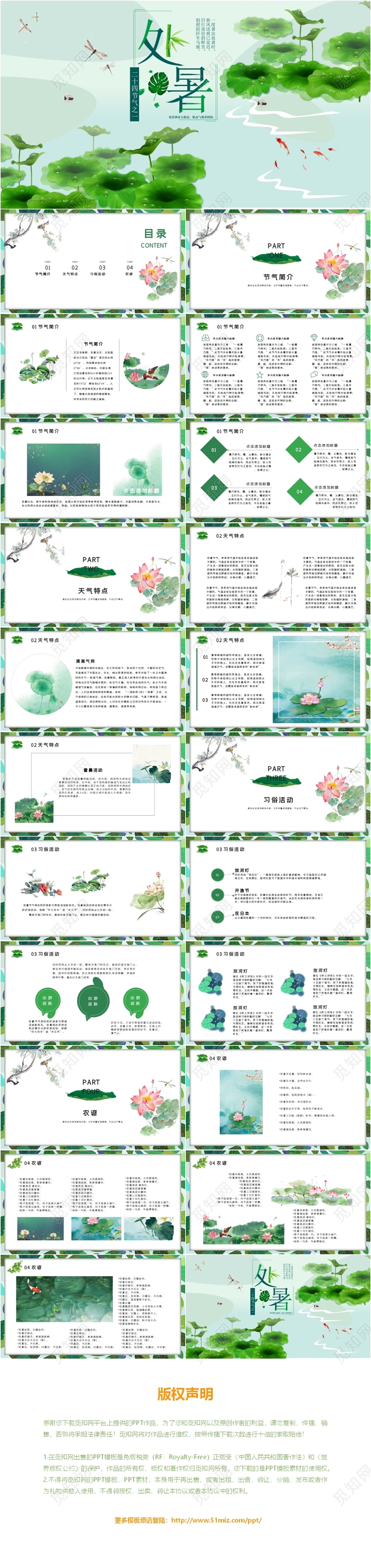 小清新风中国传统二十四气之处暑节气PPT模板