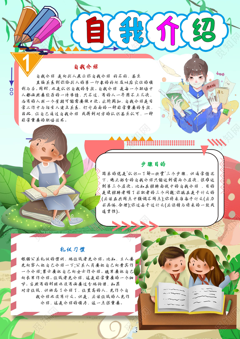 可爱卡通插画风漂亮自我介绍Word模板