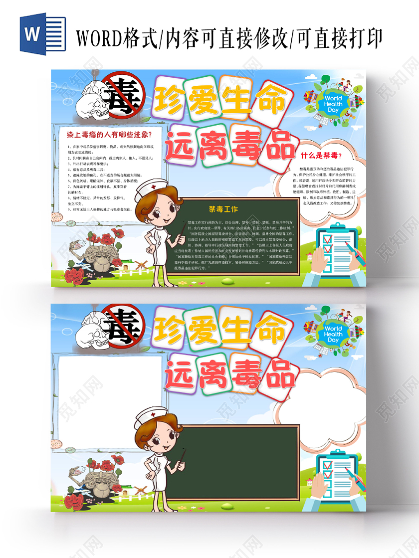 儿童卡通珍爱生命远离毒品手抄报Word模板