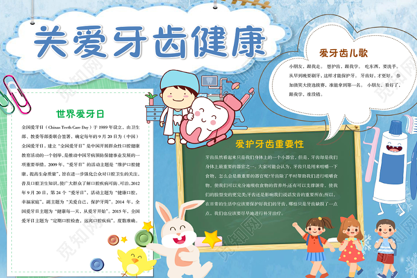 蓝色卡通简约关爱牙齿健康爱牙日手抄报Word模板