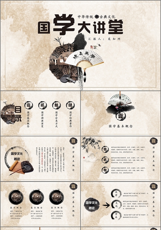 水墨中国风国学大讲堂道德讲堂课件培训PPT模板