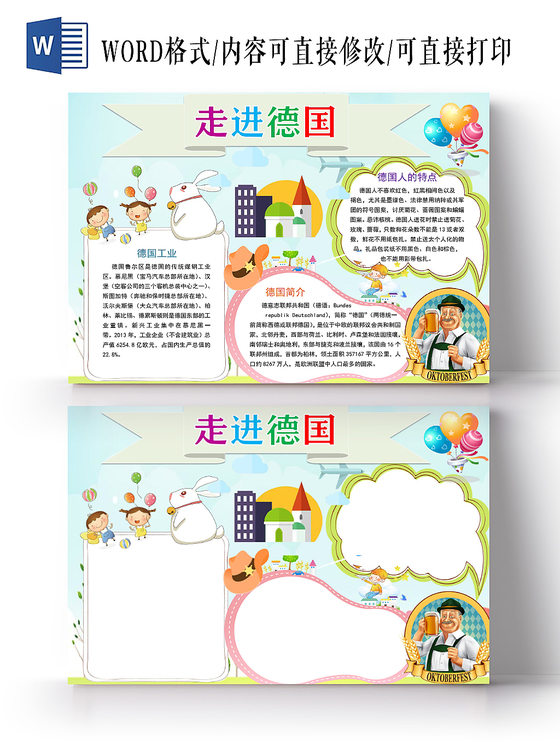 蓝色卡通德国旅游手抄报word模板