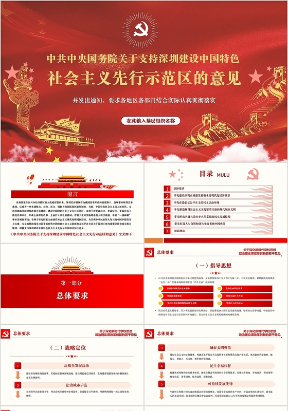 社会主义先行示范区的意见党政党建党课PPT模板