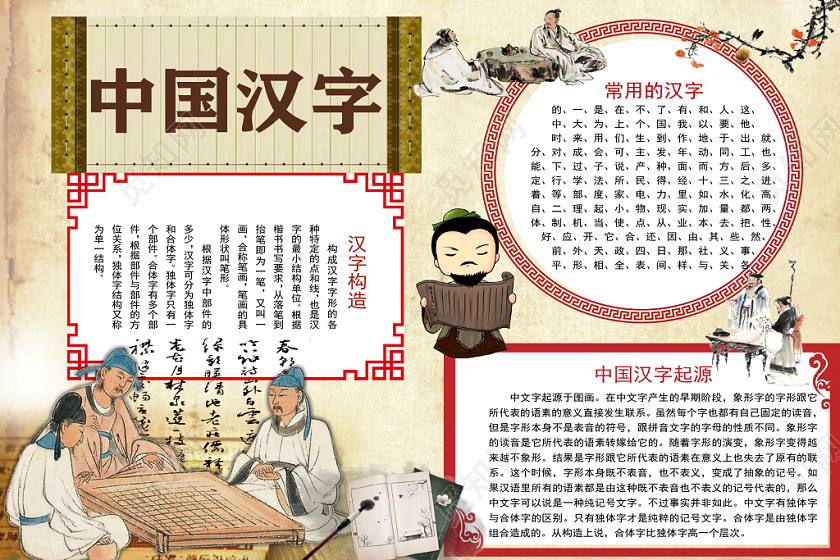 卡通古典中国汉字手抄报word模板