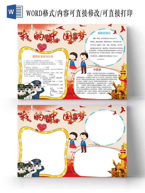 黄色卡通爱祖国宣传小学生我的中国梦手抄报word模板
