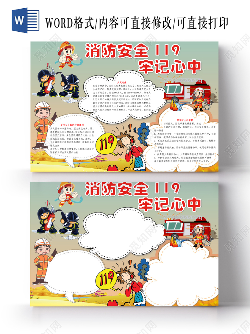 卡通渐变消防安全手抄报word模板