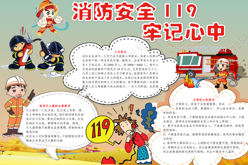 卡通渐变消防安全手抄报word模板