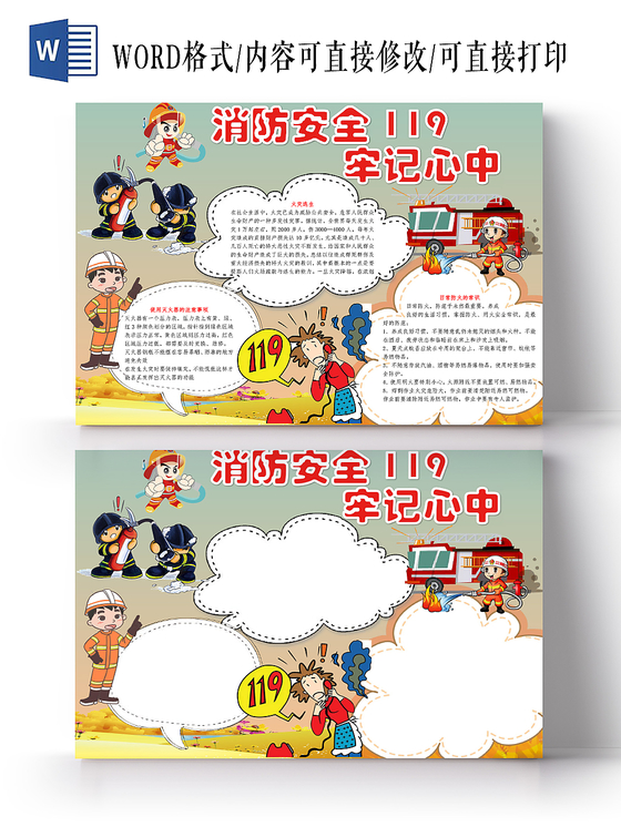 卡通渐变消防安全手抄报word模板