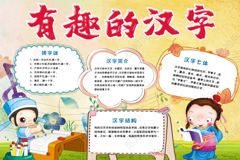 炫彩活泼卡通儿童中华传统汉字之美手抄报Word模板