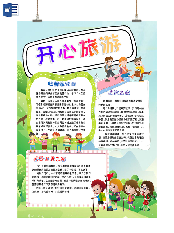 蓝色卡通旅游之开心旅游手抄报小报word模板