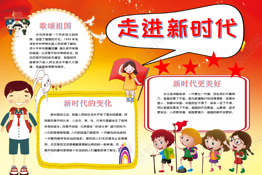 红色卡通新时代好少年走进新时代手抄报小报word模板