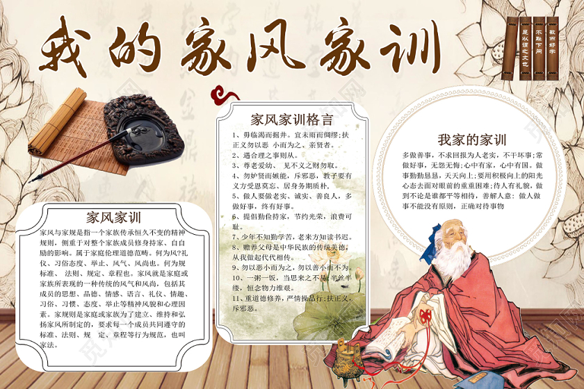 中国风古风中国传统文化家风家训word模板