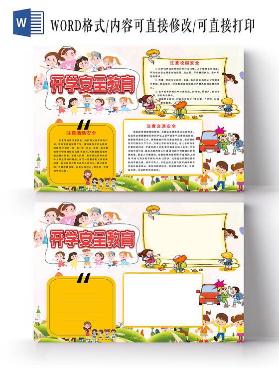 插画风开学安全教育小报手抄报