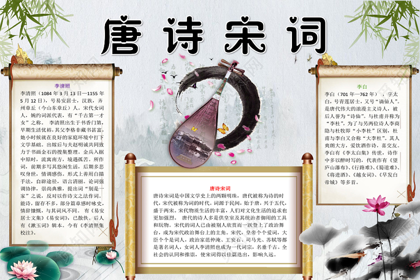 灰色古风唐诗宋词小报手抄报word模板