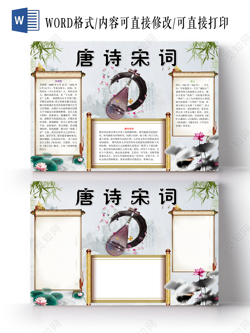 灰色古风唐诗宋词小报手抄报word模板