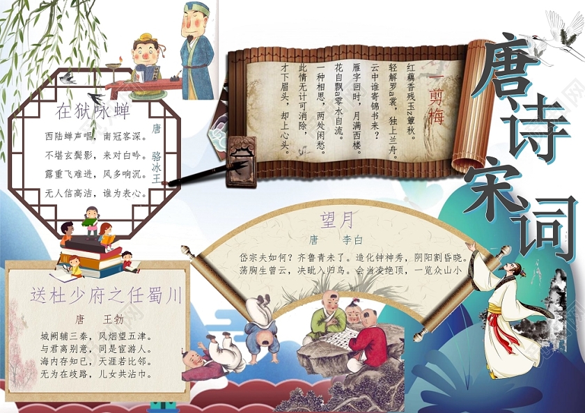 中国古风唐诗宋词古诗小报卡通手抄报word模板