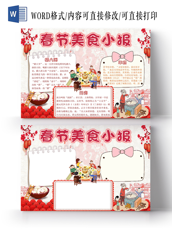 红色卡通春节美食小报word模板