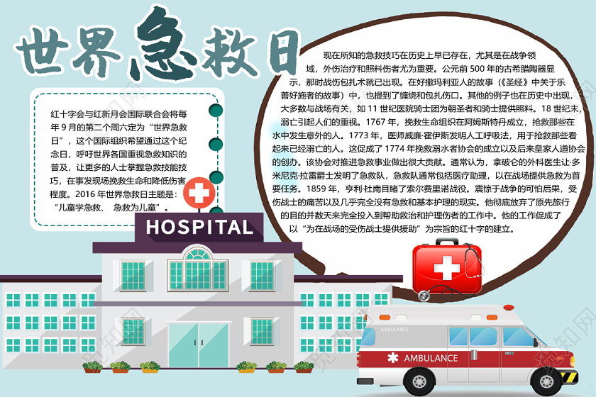绿色简约风世界急救日手抄报word模板