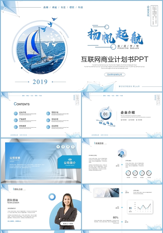 大气简约项目融资商业计划书创业计划书ppt模板