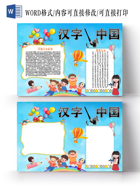 蓝色卡通儿童可爱学生汉字中国传统文化手抄报WORD模板