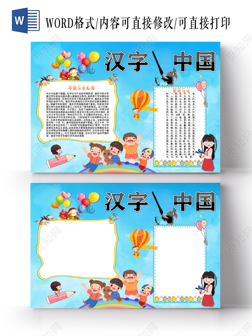 蓝色卡通儿童可爱学生汉字中国传统文化手抄报WORD模板