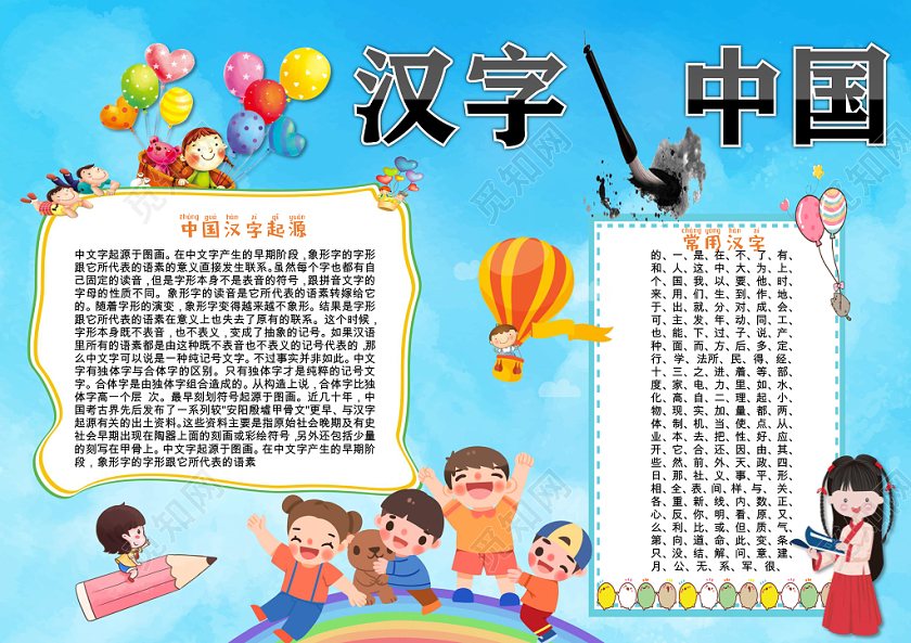 蓝色卡通儿童可爱学生汉字中国传统文化手抄报WORD模板