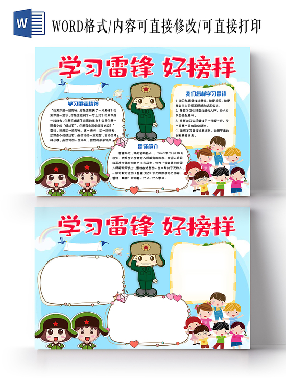 蓝色清新卡通儿童学习雷锋好榜样手抄报Word模板