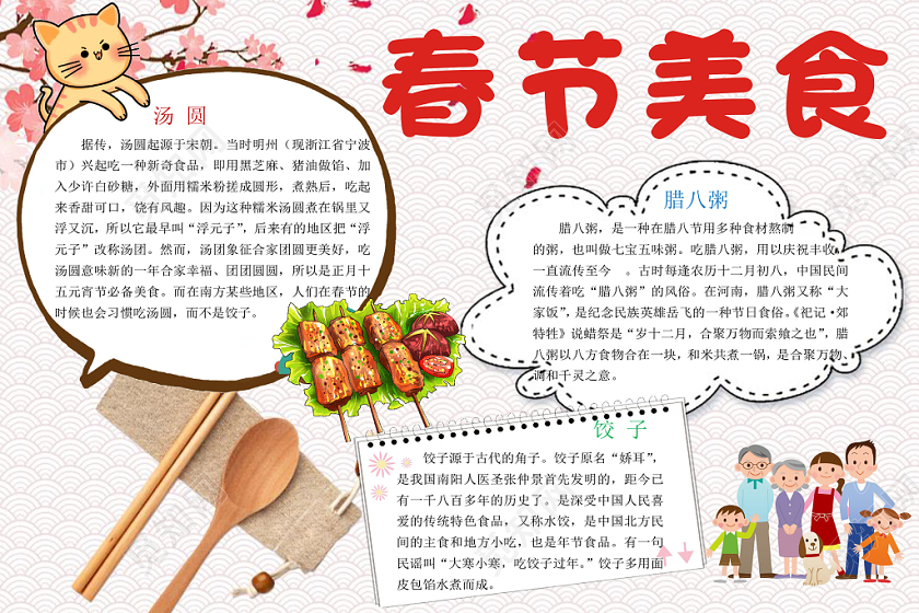 彩色卡通春节美食舌尖上的美食word模板