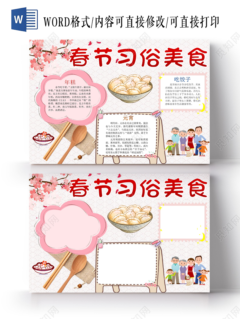 彩色卡通春节习俗美食介绍word模板