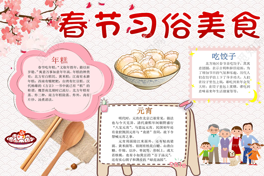 彩色卡通春节习俗美食介绍word模板