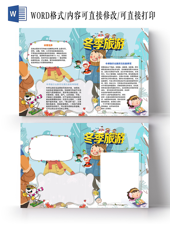 小清新系列冬天旅游小报手抄报word模板