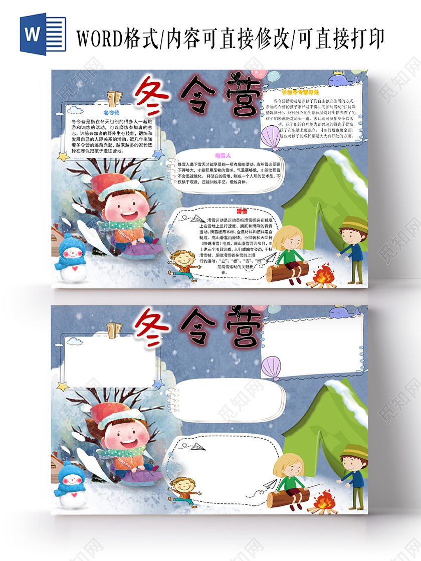 冬令营好处小学生word模板