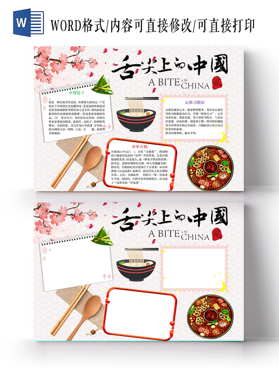 彩色古风舌尖上的中国美食介绍word模板