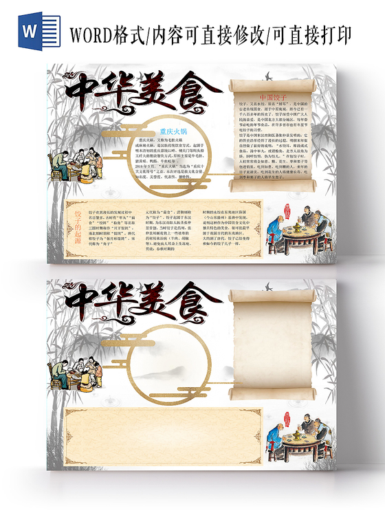 彩色古风中华美食中国美食介绍word模板