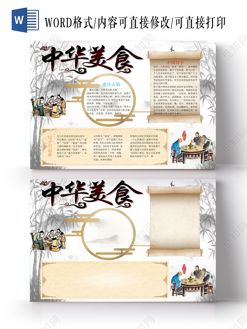 彩色古风中华美食中国美食介绍word模板