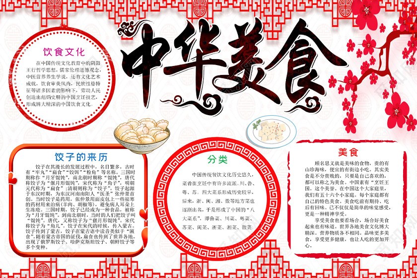 彩色红色古风中国味道中华美食介绍word模板