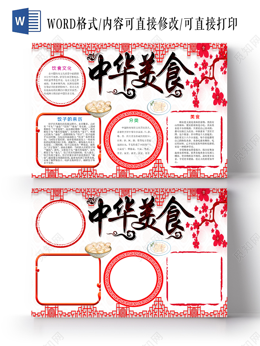 彩色红色古风中国味道中华美食介绍word模板
