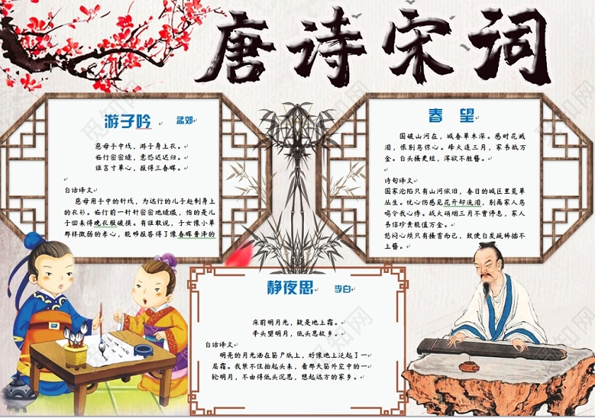 卡通简约大气古风传统文化唐诗宋词手抄报Word模板