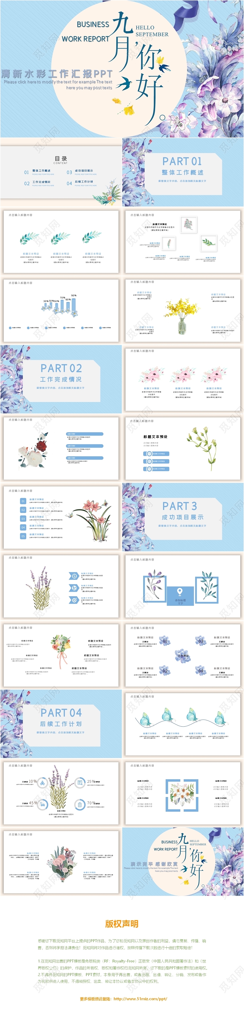 九月你好水彩清新简约工作汇报总结PPT模板