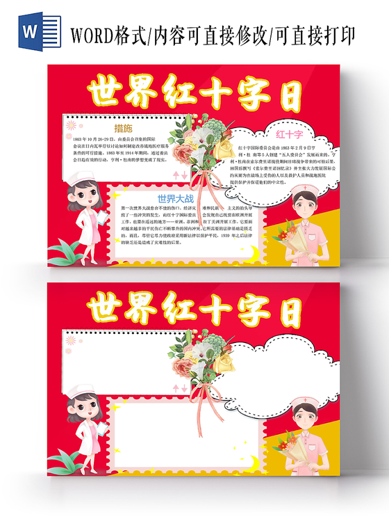 红色卡通世界红十字日手抄报word模板