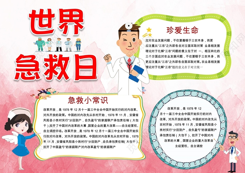 红色卡通儿童可爱学生世界急救日节日手抄报WORD模板