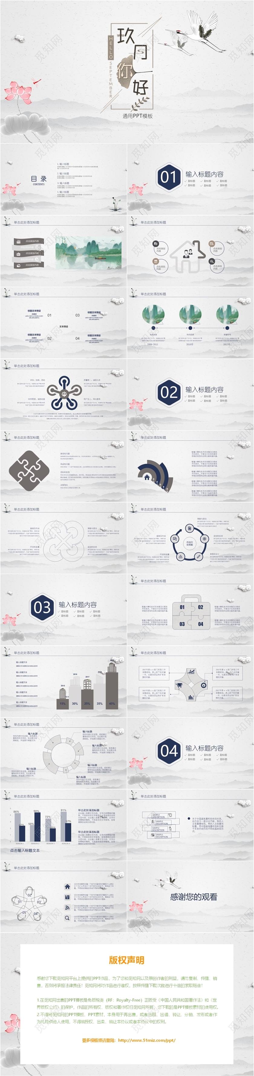 古风简约九月你好工作报告通用PPT模板