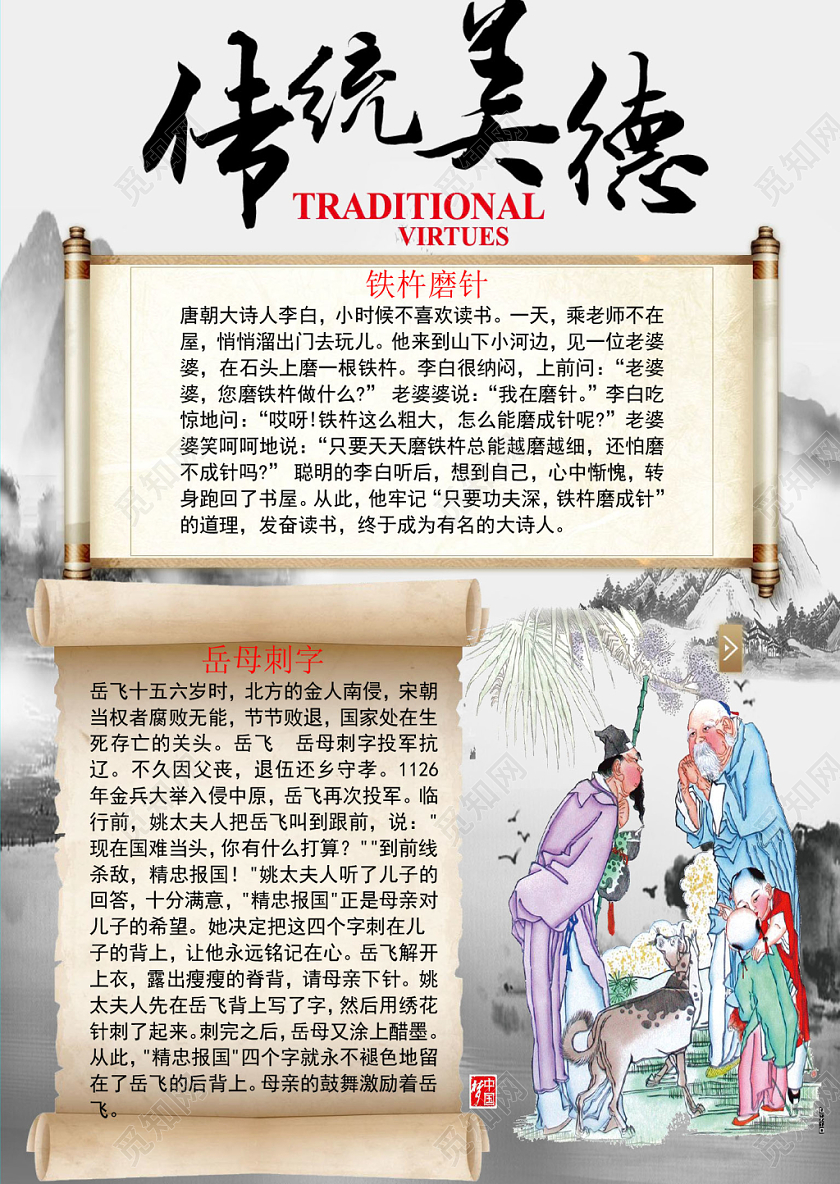 古风中国风宣扬中国传统美德word模板