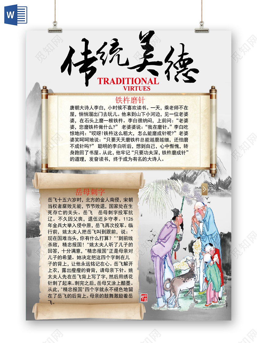 古风中国风宣扬中国传统美德word模板
