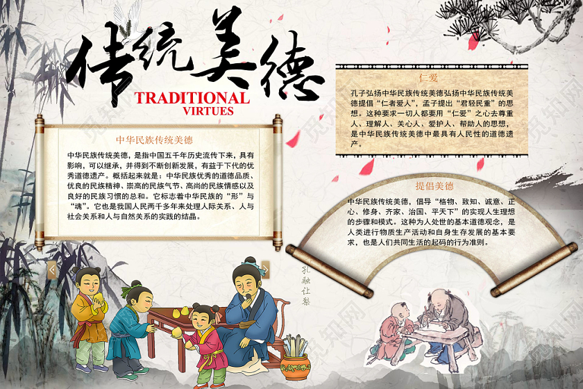 古风中国风宣扬中国传统美德word模板