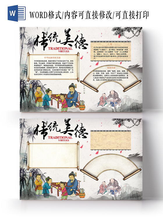 古风中国风宣扬中国传统美德word模板