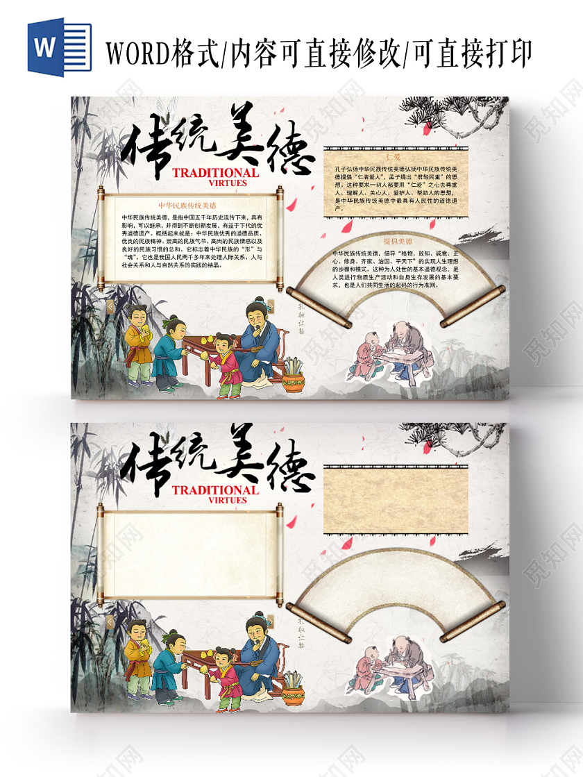 古风中国风宣扬中国传统美德word模板