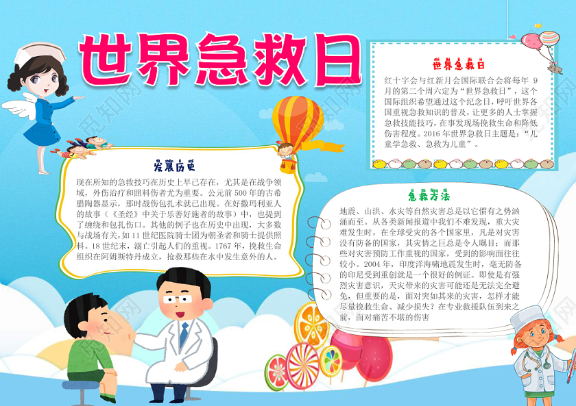 蓝色卡通儿童可爱学生世界急救日节日手抄报WORD模板