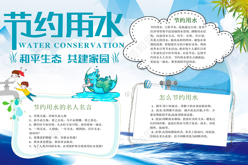 清新卡通节约水资源节约用水word模板